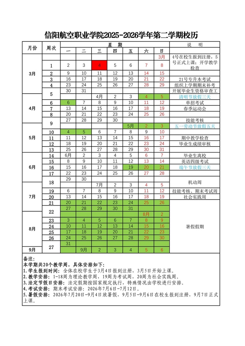 beat体育365官网2025-2026学年第二学期校历(1)_01_副本.jpg